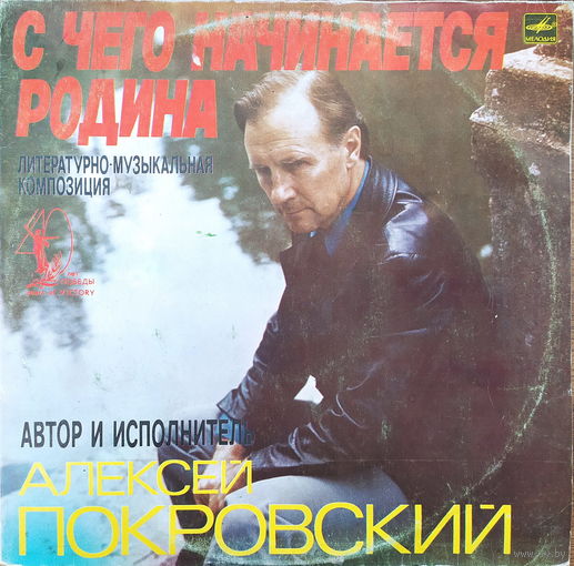Алексей Покровский