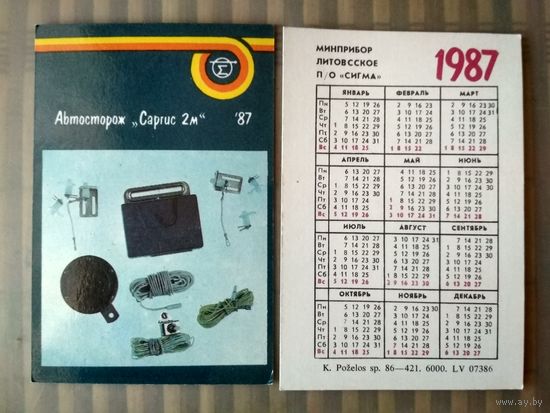 Карманный календарик. Минприбор Литовское п/о Сигма. 1987 год.