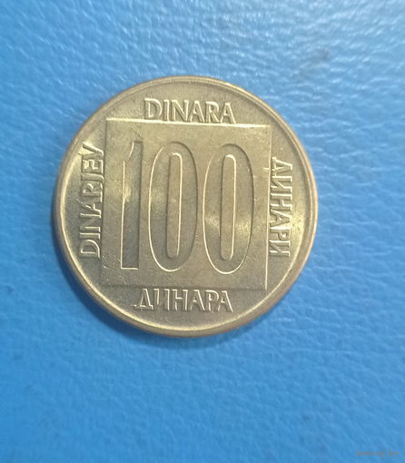 Югославия 100 динара 1989 год