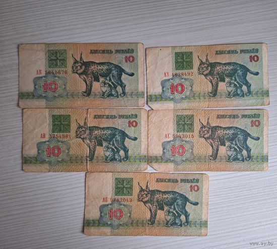 10 рублей 1992 года, 5 шт (одним лотом) серии АБ, АВ, АЕ, АЗ, АК