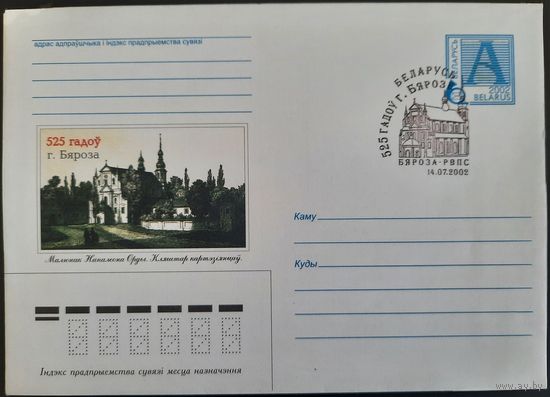 КПД. 525 лет г. Береза. 2002 г.