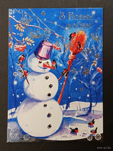 З Новым годам! Белпочта 2014 год