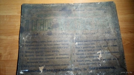 ВИЛЕНСКОЕ ЛЕСНОЕ, МЕЖЕВОЕ БЮРО.