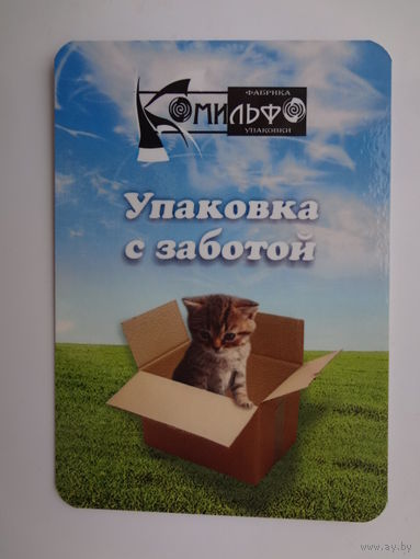 Календарик 2009 г. Комильфо. Упаковка с заботой.