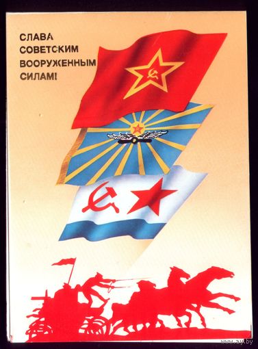 1988 год П.Навдаев Слава советским ВС!