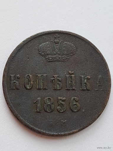 1 копейка 1856 года ЕМ. Александр II. Медь. VF.
