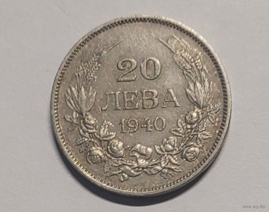 20 лева 1940 год