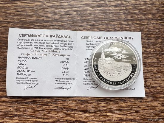 10 рублей 2021г. Католицизм  Серебро. Аукцион 5 дней с 1 рубля без мнц.