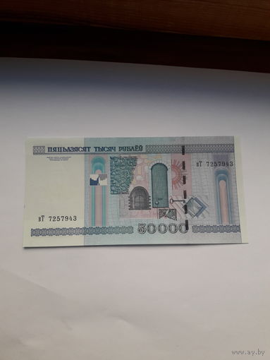 Беларусь 50000 рублей 2000 сер вТ