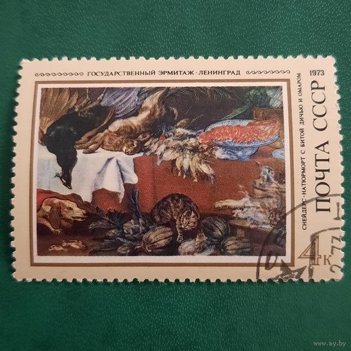 СССР 1973. Живопись. Снейденс. Натюрморт с битой дичью и омаром
