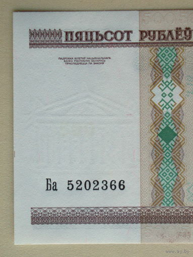 500 рублей 2000 UNC БЕЗ полосы Ба серия