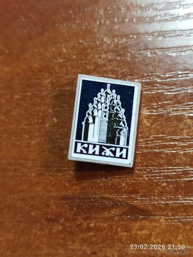 Знак значок Кижи
