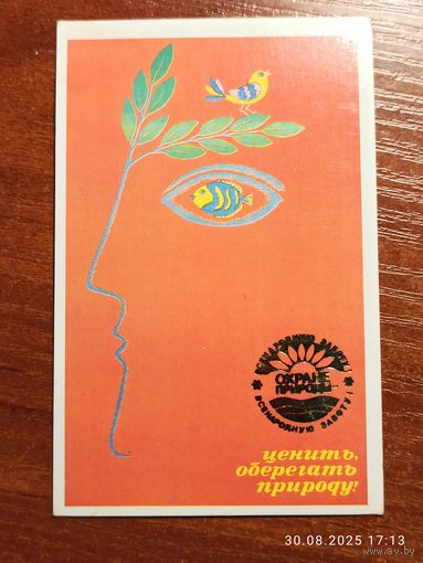 Календарик Оберегать Природу 1989 Иванов