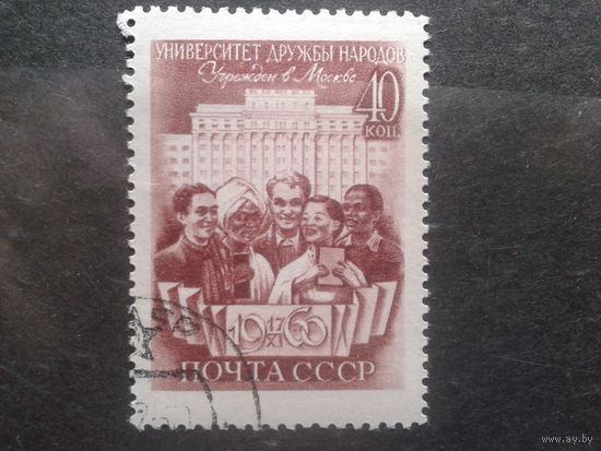 1960, Университет Дружбы народов