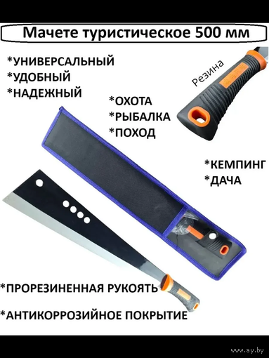 Мачете