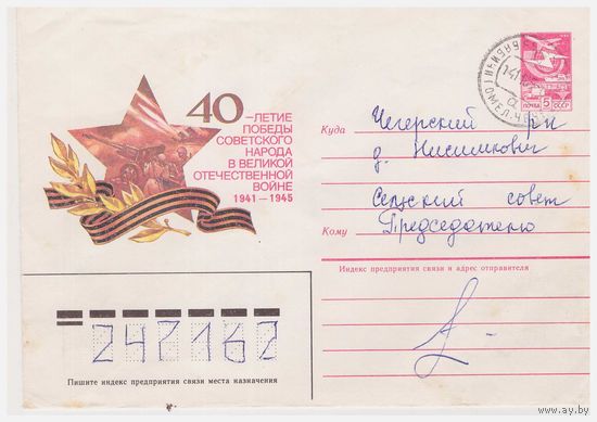 ХМК СССР, прошедший почту. 1985. Художник А. Шмидштейн