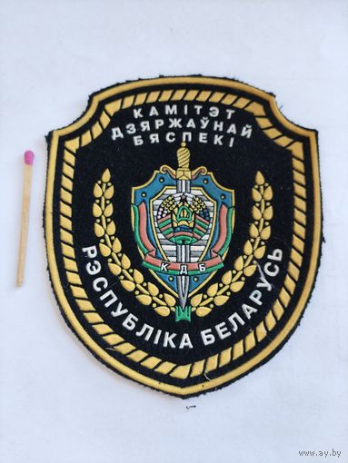 Шеврон КГБ РБ