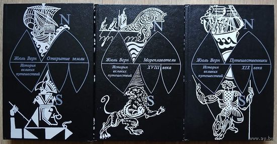 Жюль Верн "История великих путешествий" в 3 книгах (комплект)
