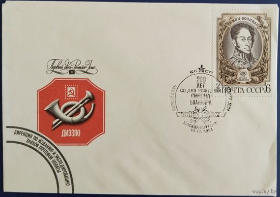 КПД с спецгашением. 200 лет со дня рождения Симона Боливара. 1983 г.
