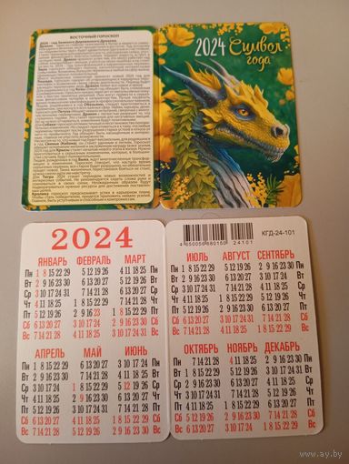Карманный календарик. Дракон. 2024 год