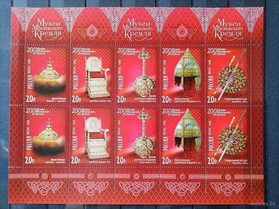 Россия. 2006. 200 лет музеям московского кремля. М/лист. ** MNH