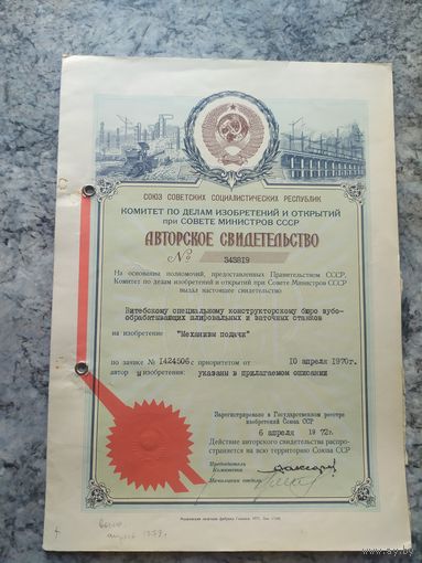 Авторское свидетельство СССР.\2