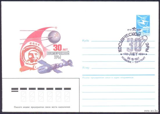 СССР 1987 30 лет космической эры СГ Москва
