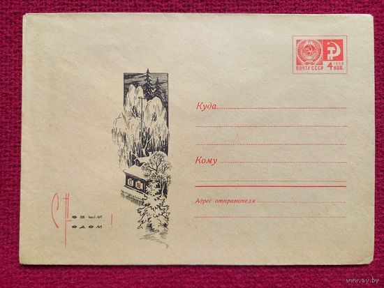 Конверт СССР. С Новым Годом. Филиппов 1969 г. Чистый.
