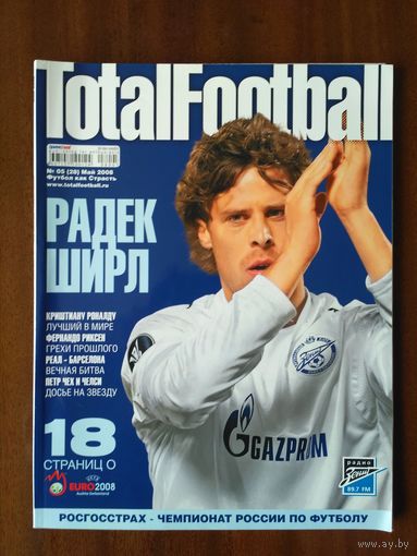 Журнал TotalFootball 5-2008