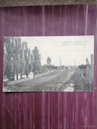 Старая открытка. Станция Казатин. Общий вид от еврейской школы. Подписана