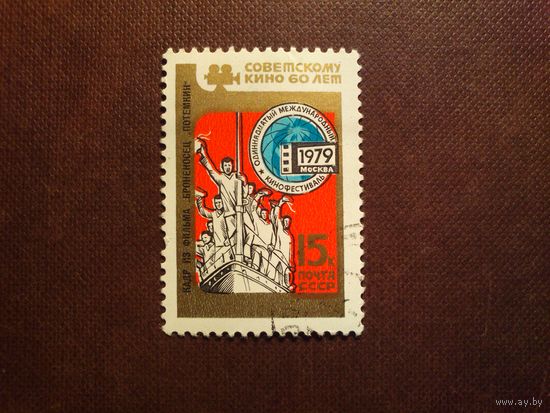 СССР 1979 г.XI Международный кинофестиваль, 1979, Москва./38а/