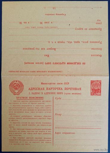 Адресная карточка почтовая. Чистая. 1961 г.