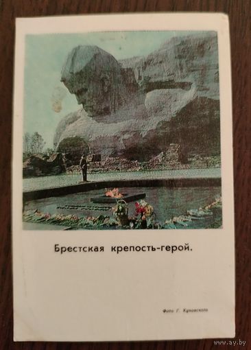 Календарь 1976 Брестская крепость