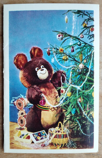 Редькин М. Демьяненко с. С Новым годом! 1979 г. Двойная. Чистая