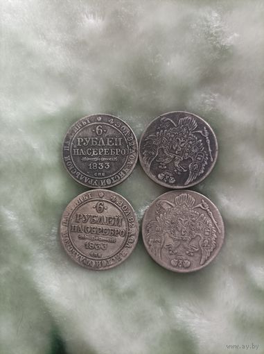 6 рублей на серебро 1833 год