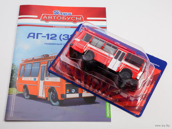 Наши Автобусы. Спецвыпуск 2, АГ-12(3205) Пожарный спецназ