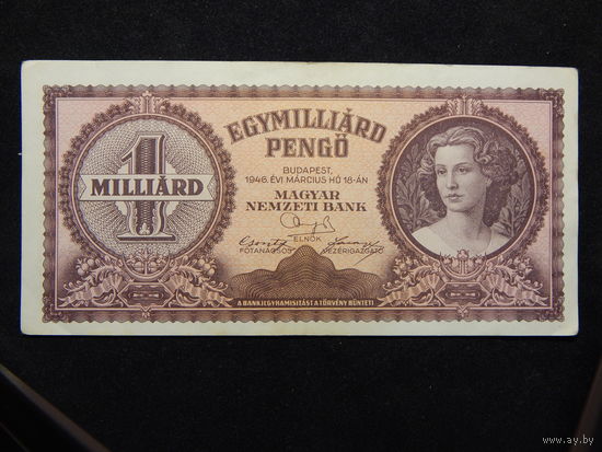 Венгрия 1 миллиард пенго 1946г.