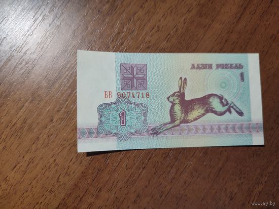 1 руб. серии БВ 1992 года UNC (распродажа, есть много других интересных лотов)