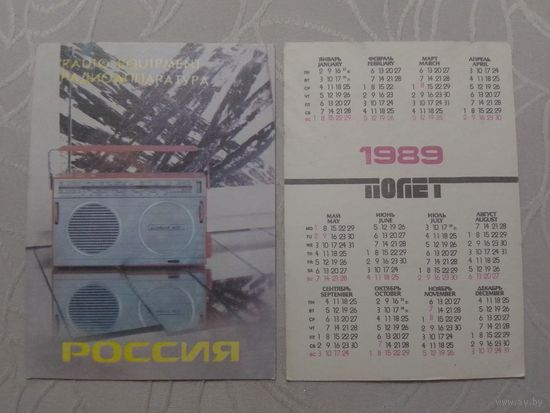 Карманный календарик. Полёт.1989 год