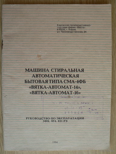 Руководство по эксплуатации "Вятка-Автомат"