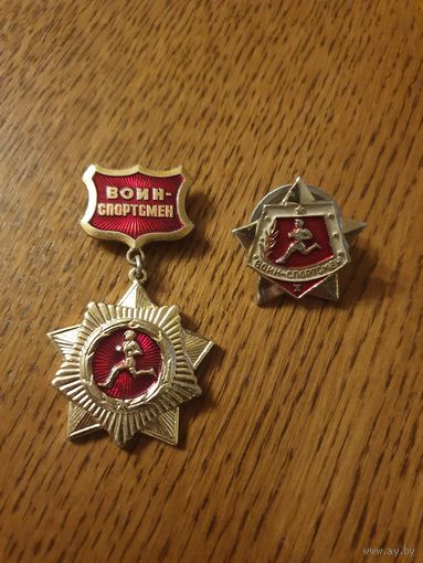 Значки "Воин-спортсмен подвесной + 1 степень" 2 значка.