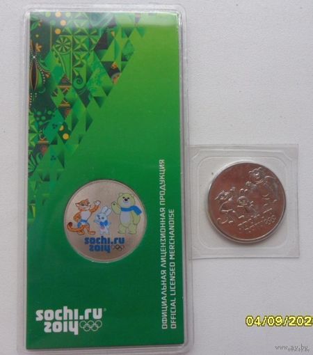 25 рублей СОЧИ Талисманы Цветная + в блистере. /цена за все/