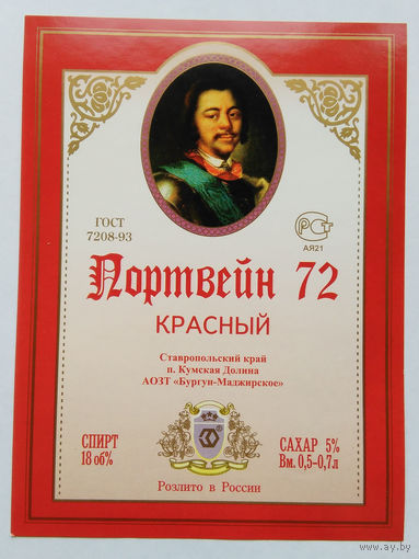 Этикетка винная. Россия. 00290.