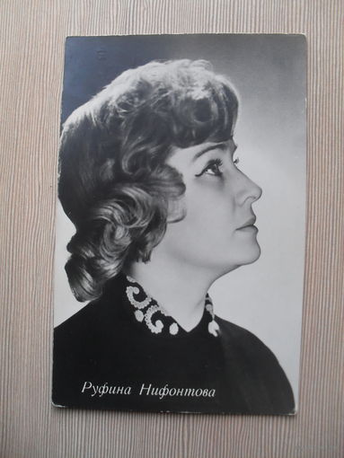 АРТИСТЫ ТЕАТРА И КИНО. РУФИНА НИФОНТОВА.