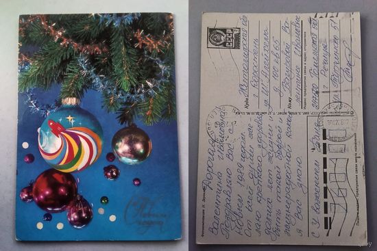 Открытка С Новым годом !