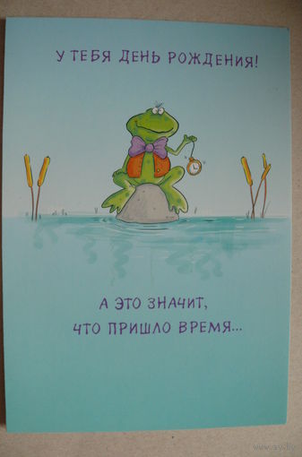 Открытка современная; ~2008, двойная, подписана.
