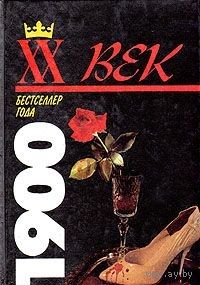 Джонстон, Леру. Иметь и хранить. Странная свадьба Рультабиля