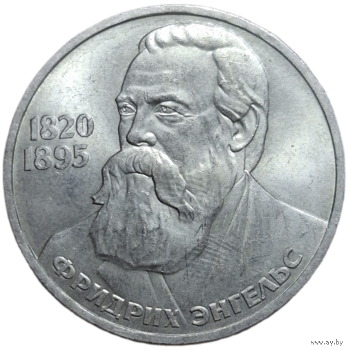 Рубль 1985 Энгельс