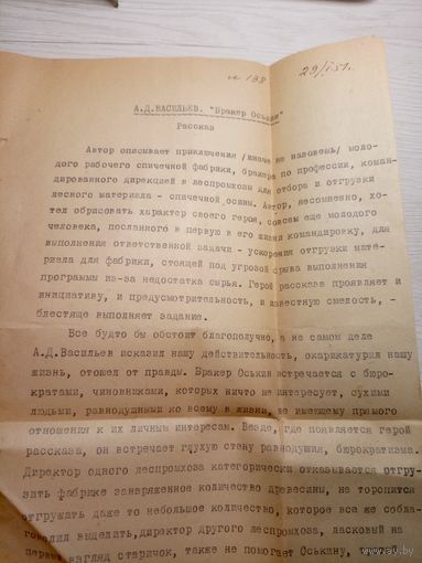 Документ БССР\2