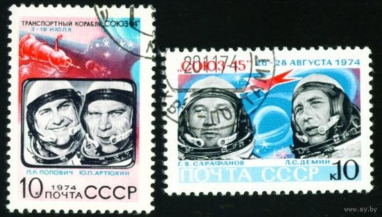 Полет "Союз-14" и "Союз-15" СССР 1974 год серия из 2-х марок